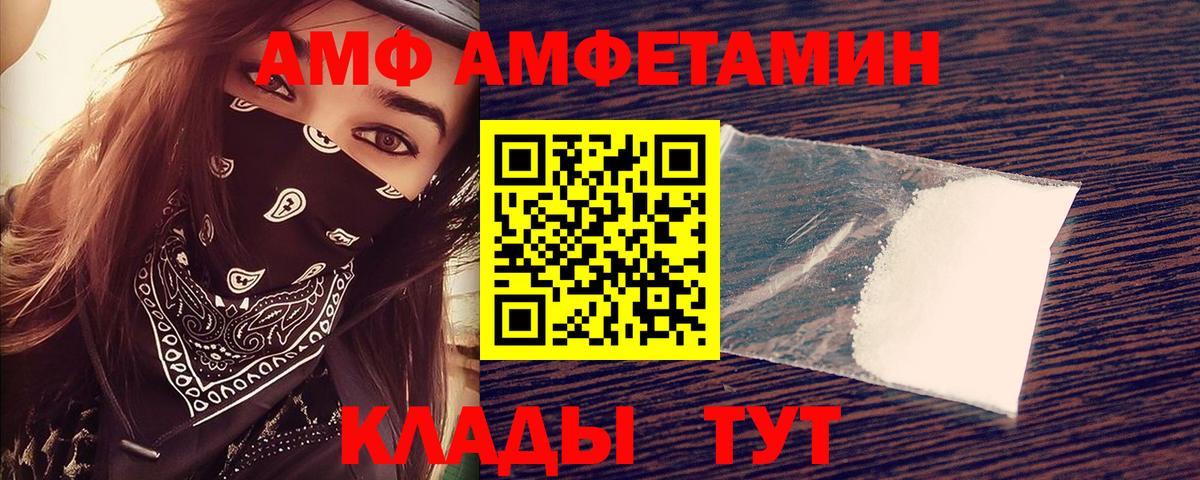 Железноводск  АМФЕТАМИН  Вход с VPN  Амфетамин Premium 