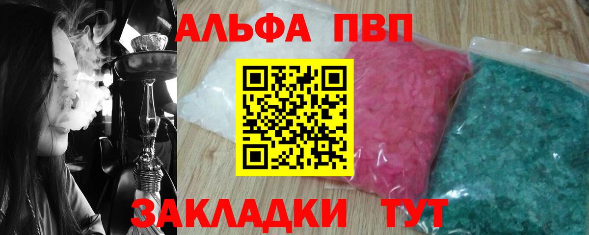 A-PVP кристаллы Железноводск