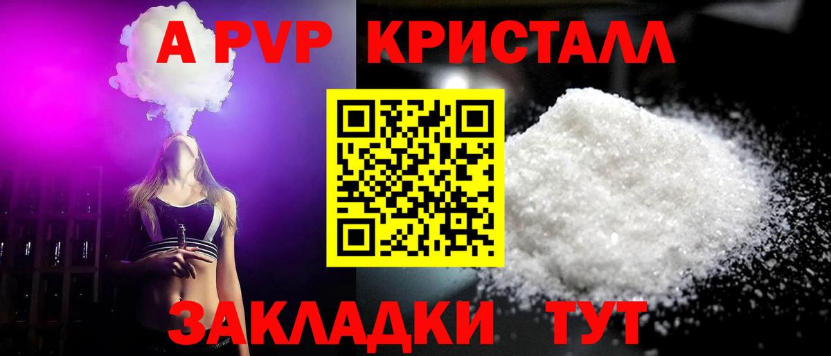 Alfa_PVP  Alfa_PVP СК  Alpha-PVP Crystall  Железноводск  Вход с VPN  A PVP Crystall 