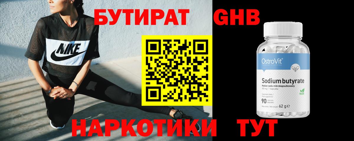 Бутират BDO 33%  Вход с VPN  Железноводск 