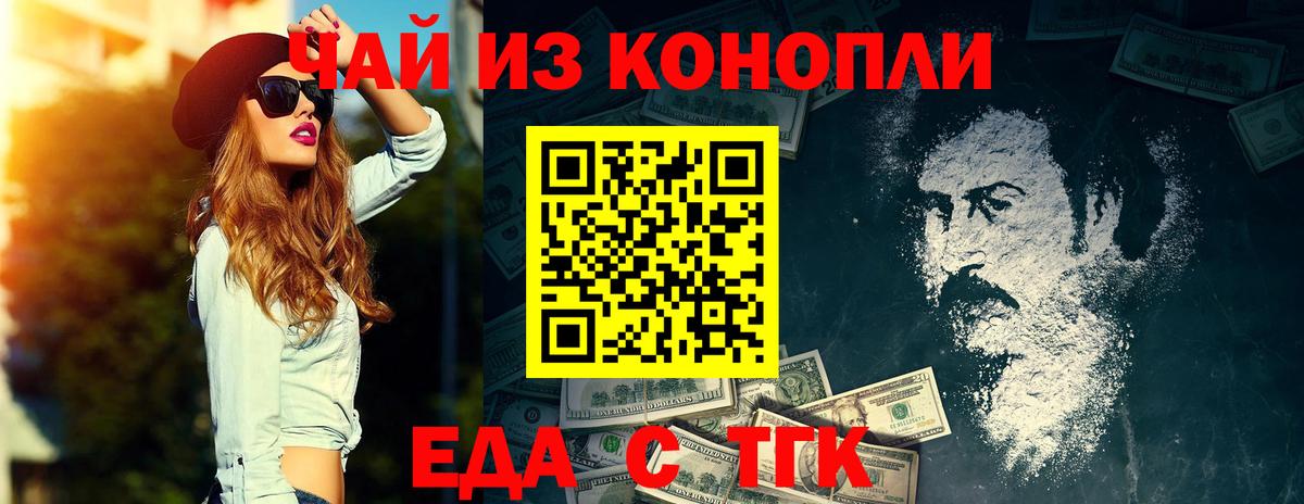 Железноводск  Cannafood марихуана  Вход с VPN 