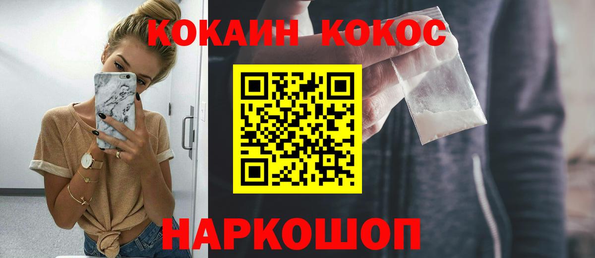 Железноводск  КОКАИН  Кокаин Колумбийский  Вход с VPN  Cocaine Боливия 