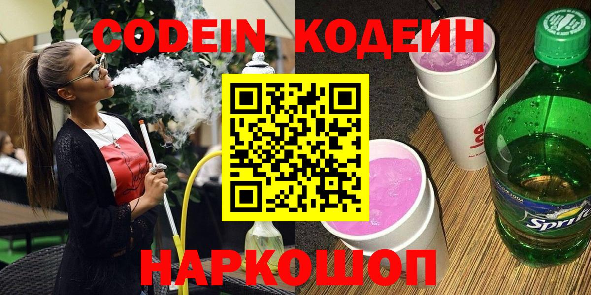 Железноводск  Кодеиновый сироп Lean напиток Lean (лин)  Вход с VPN 