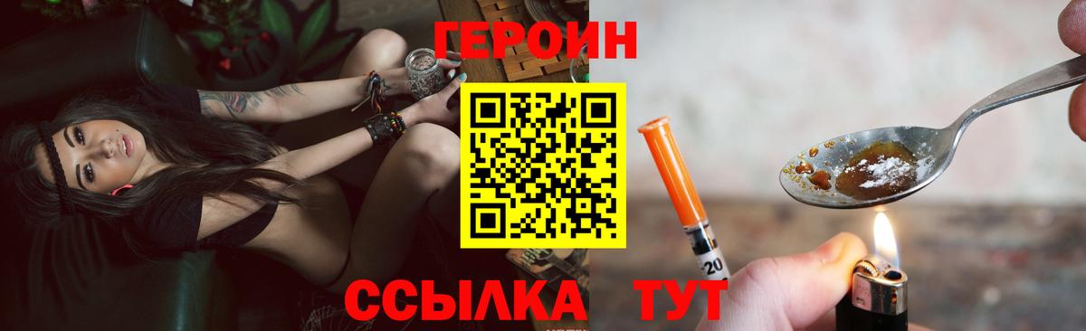 Героин белый  Вход с VPN  Железноводск 