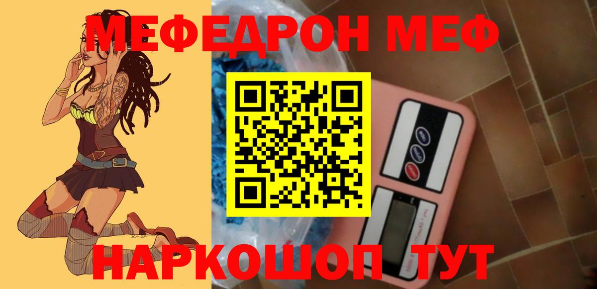 Железноводск  МЕФ мука  где купить наркоту  Вход с VPN  Меф 