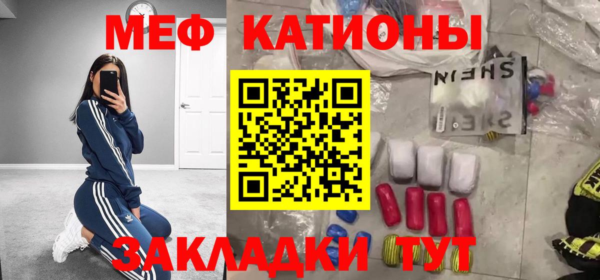 Меф мяу мяу кристаллы Железноводск