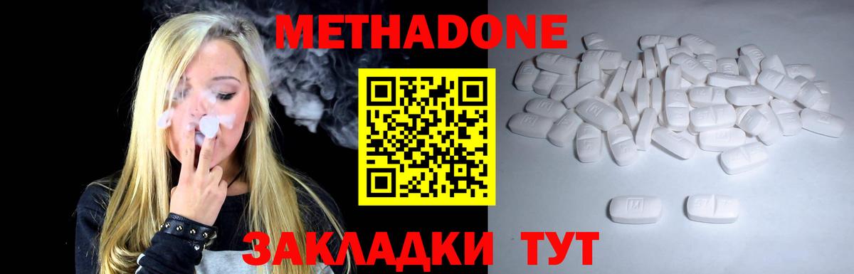 МЕТАДОН VHQ  Вход с VPN  Железноводск  МЕТАДОН мёд 