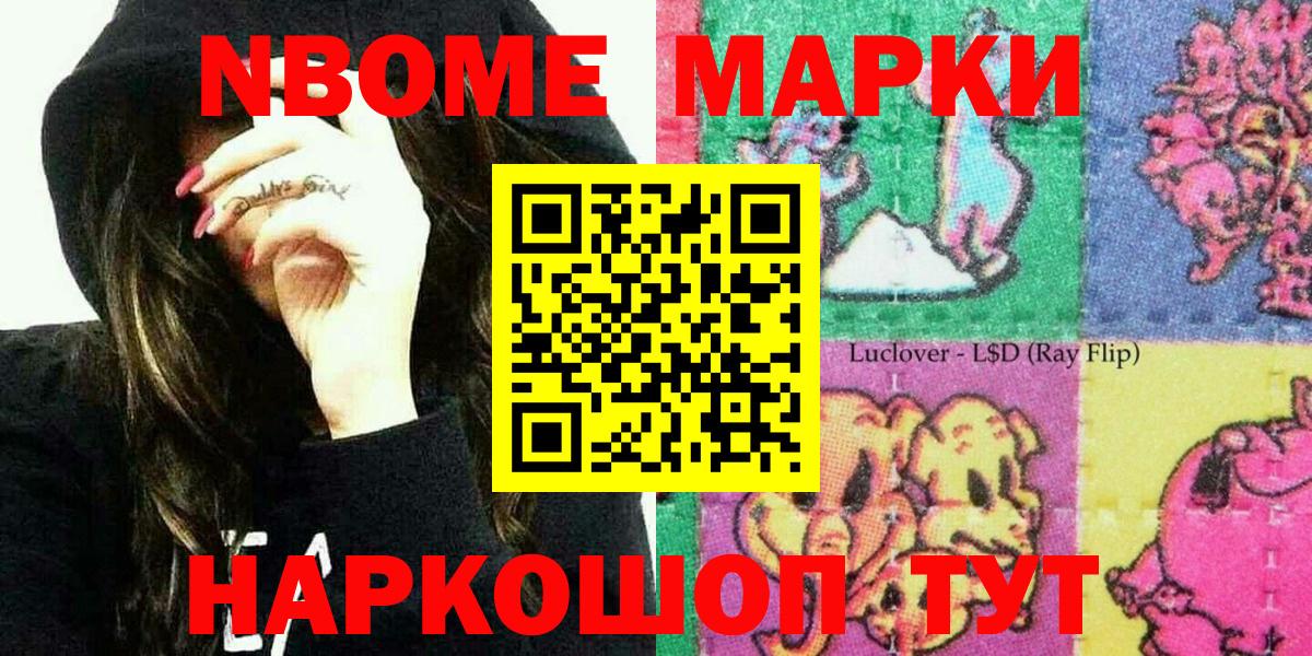 Марки NBOMe  Вход с VPN  Железноводск  Марки 25I-NBOMe 1,8мг 
